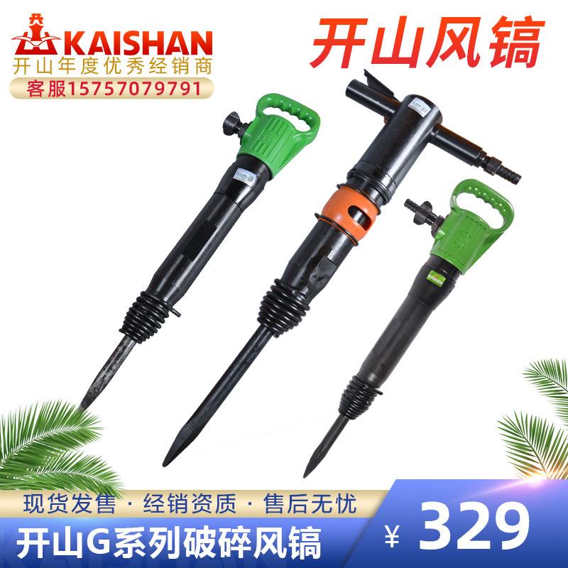 开山风镐g20g10水泥破碎路面施工机械气动风炮机钻机冲击器