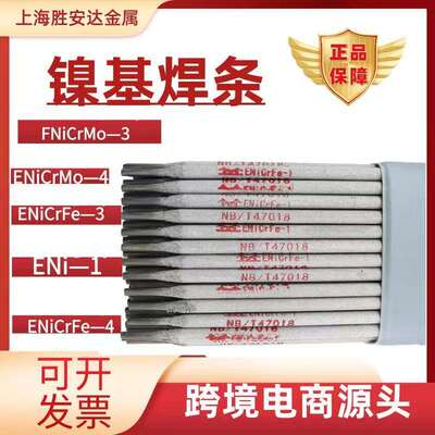 耐高温镍基焊条ENiCrMo-3 焊条NiCrFe-3焊条 NiCrMo-4 镍合金焊条