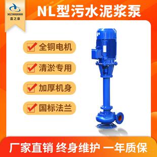 NL污水泥浆泵立式液下无堵塞淤泥泵可加长泥浆污水泵排污水离心泵