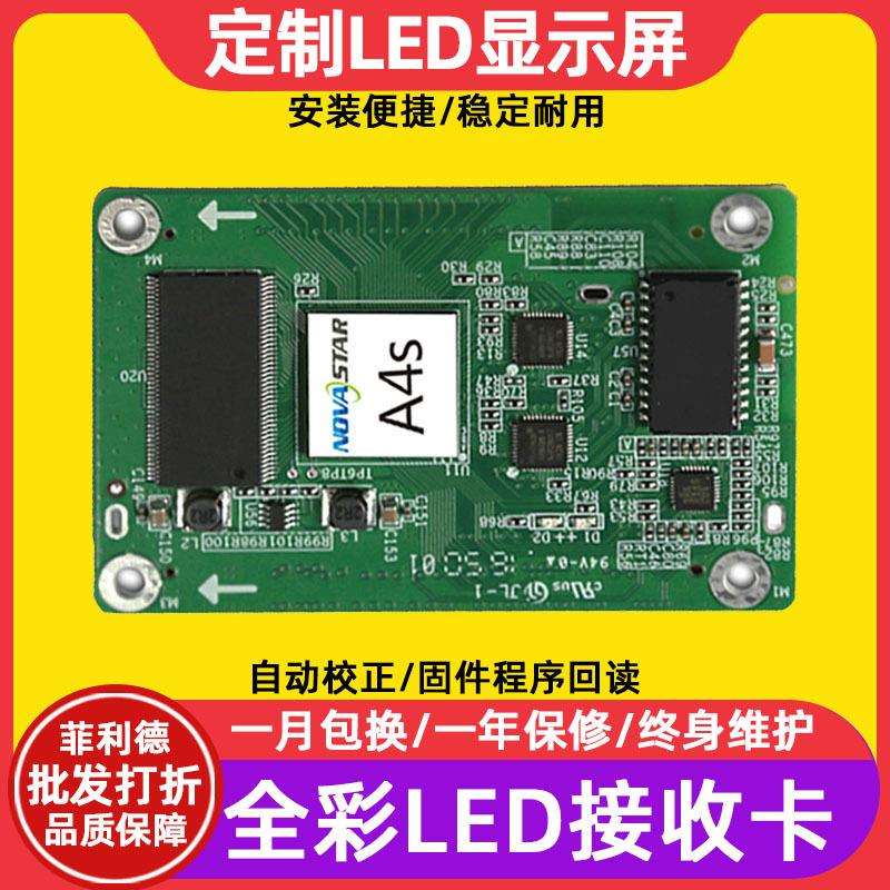 诺瓦A4S全彩电子屏led显示屏小间距大屏幕接收卡广告屏视频控制卡