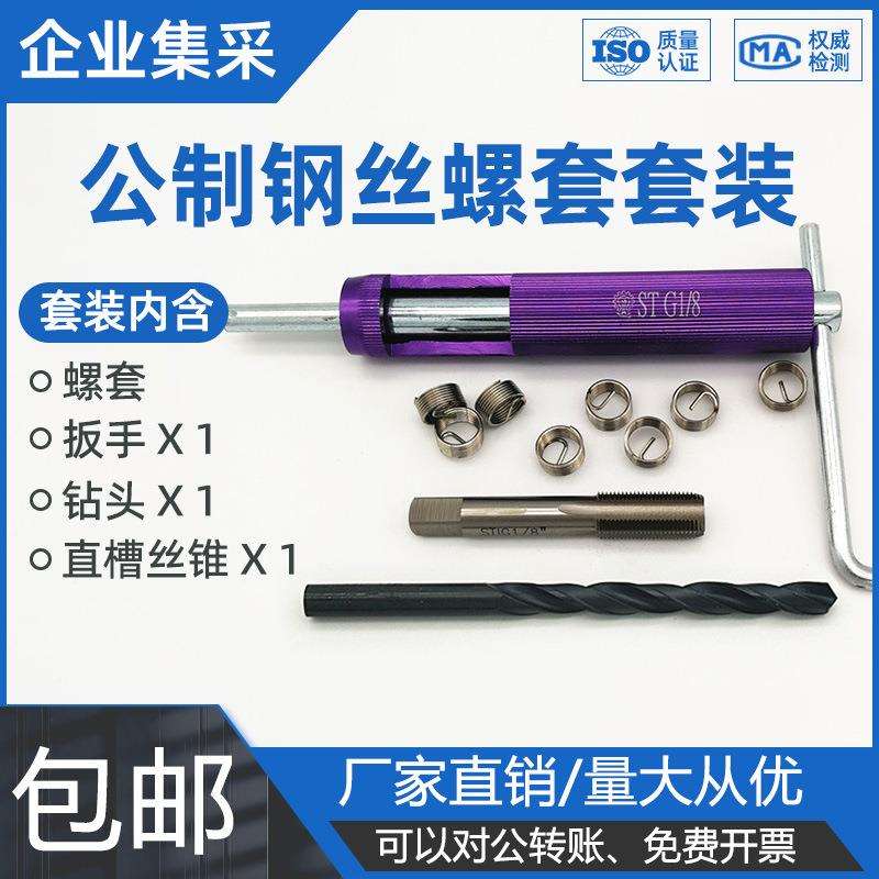 套装钢丝螺套 螺纹工具牙套丝锥扳手冲断全套M2M3M4M5M6M8M10