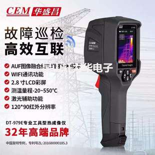 CEM华盛昌DT 电力故障地暖测漏热像仪 979E红外热像仪