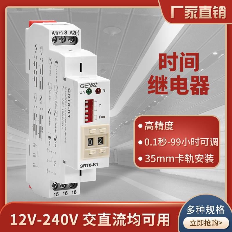 GEYA格亚交流220V数字显示高精度dc24V通电延时间继电器GRT8-K1K2