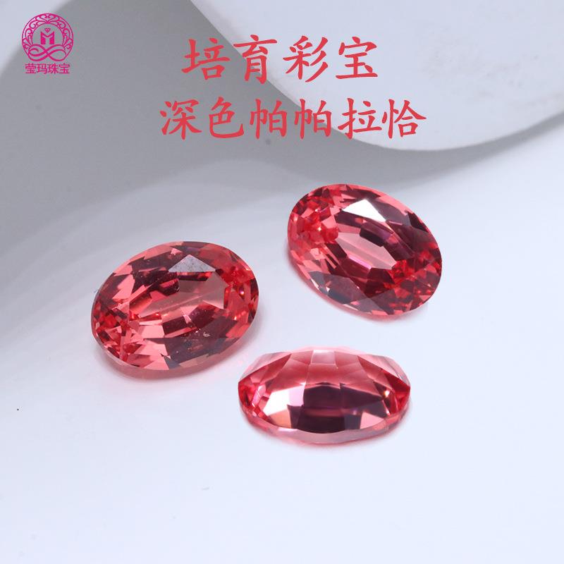 深色帕帕拉恰蛋形培育彩宝1克拉/2克拉精品裸石 椭圆形再生宝石