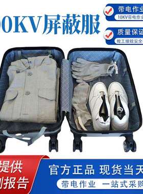 带电作业500kv屏蔽服电力施工高压屏蔽服等电位均压防护服