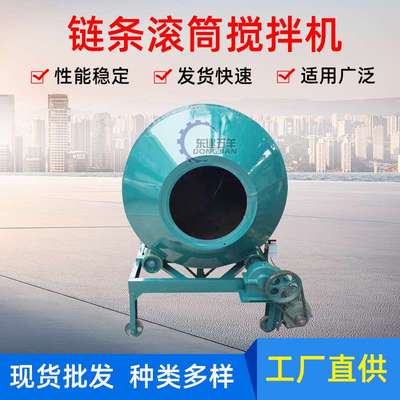 厂家直销 混凝土链条滚筒式搅拌机 八轮驱动摩擦式水泥砂浆搅拌机