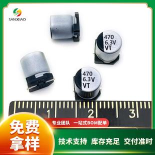 330uF VT系列 470uF 7.7 现货供应可直拍 6.3 贴片铝电解电容6.3V