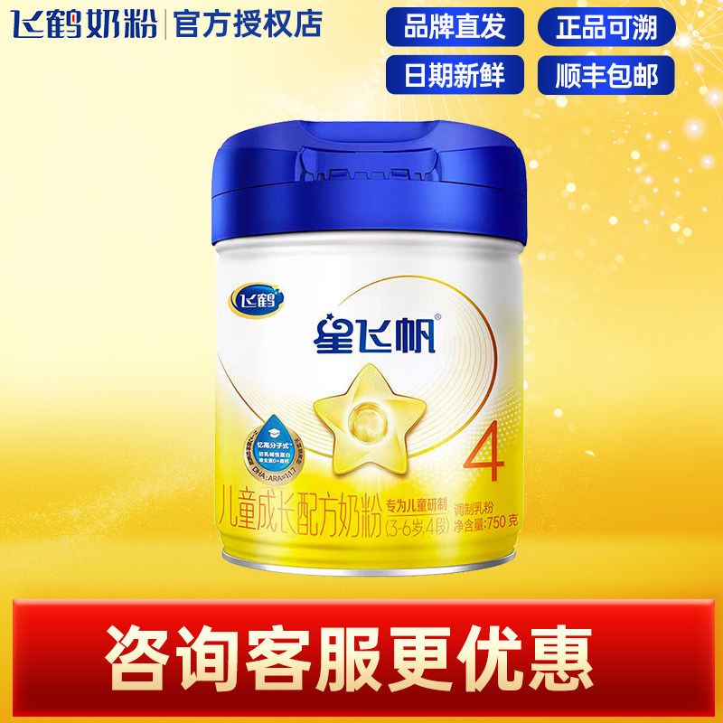 【咨询享好礼】飞鹤星飞帆4段750g儿童成长配方奶粉3-6岁四段1罐,婴童奶粉,儿童奶粉（4段）,淘宝优惠券,粉丝福利购,淘宝优惠卷