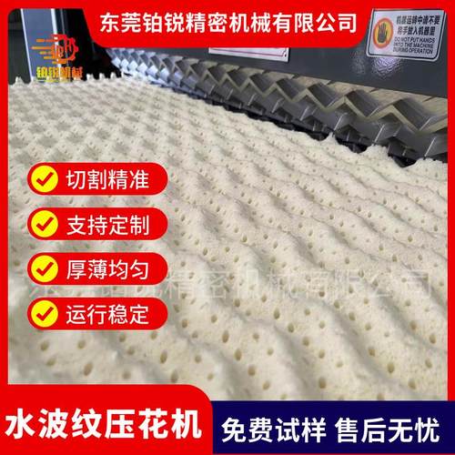 东莞铂锐波浪纹压型机水波纹压花机乳胶床垫压形机花纹海绵压花机