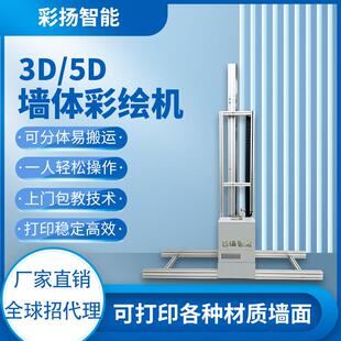 3d墙体彩绘机墙绘机壁画墙面喷涂打印机自动背景墙喷绘机