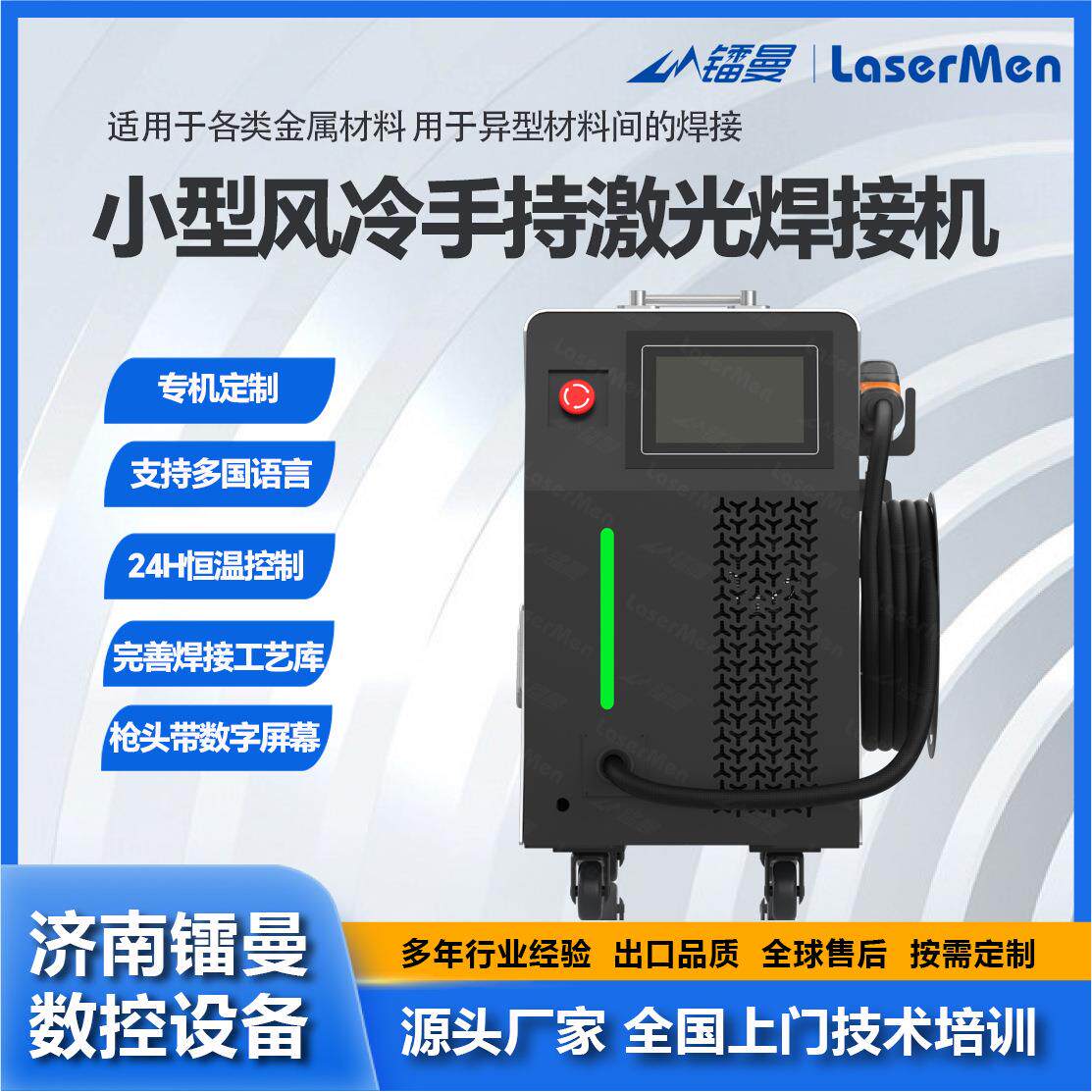 风冷手持激光焊接机便携式不锈钢碳钢焊接小型手持式光纤激光焊