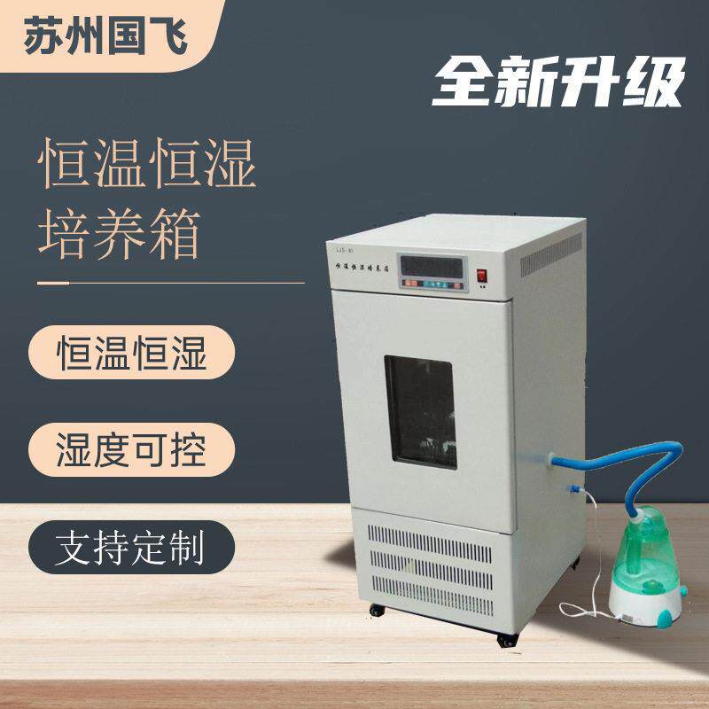 生化霉菌电热培养箱实验室全自动光照恒温恒湿人工气候箱温控