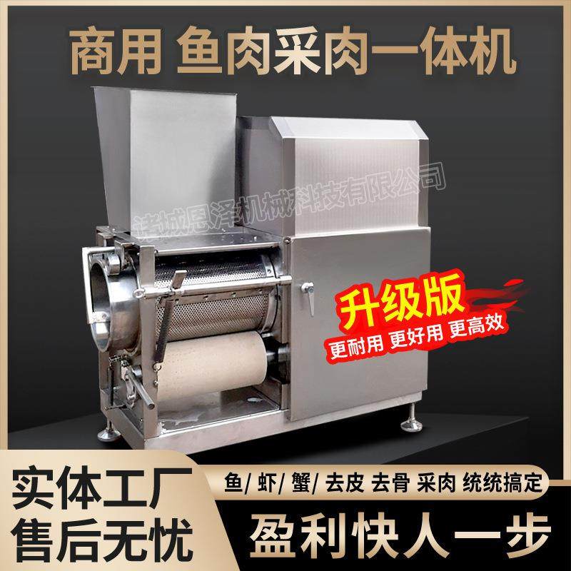 鱼肉采肉机鱼肉去刺机去鱼皮机去鱼骨机采肉机火腿肠去皮机,清洗/食品/商业设备,其他食品加工设备,淘宝优惠券,粉丝福利购,淘宝优惠卷