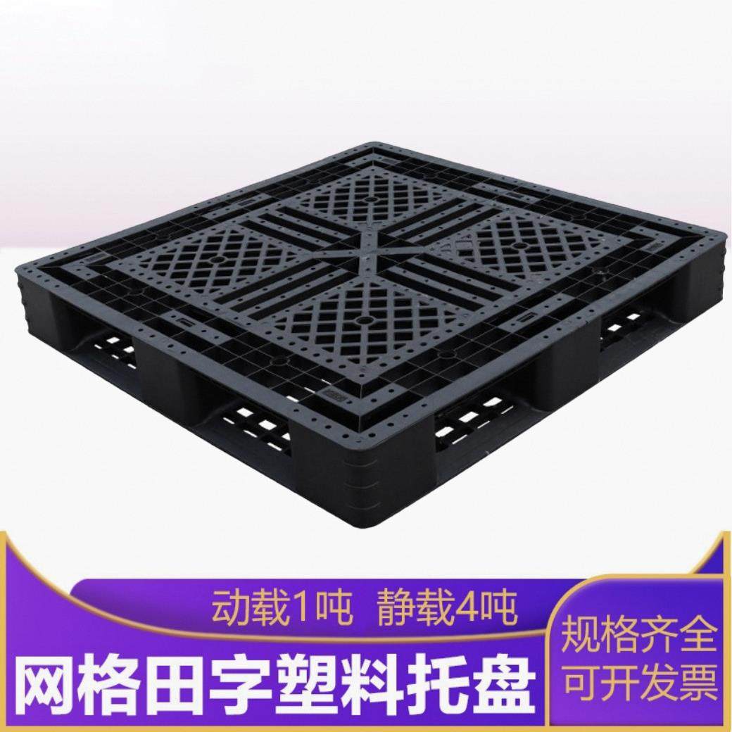 1111网格田字塑料托盘昆山托盘厂家网格防潮垫仓板叉车塑胶卡板,包装,塑料托盘,淘宝优惠券,粉丝福利购,淘宝优惠卷