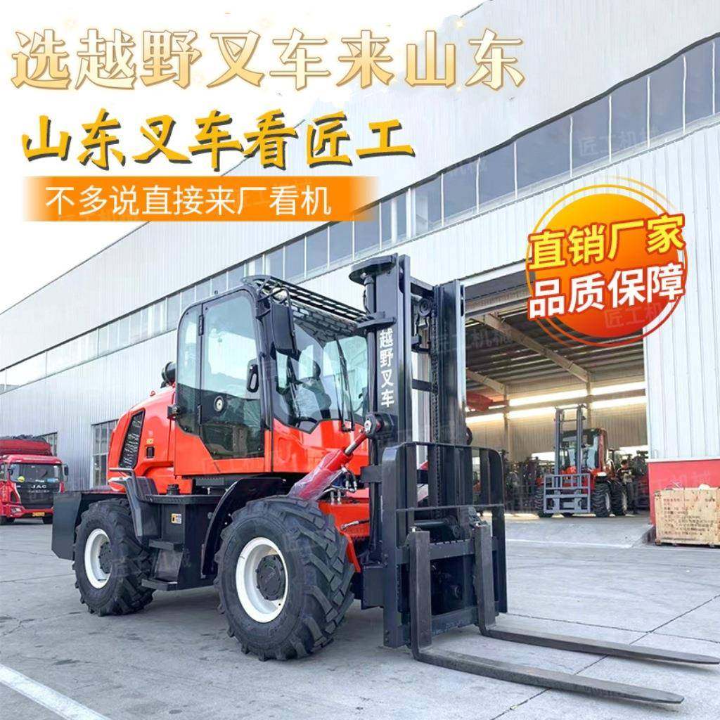 四驱越野叉车吨5吨柴油多功能工地户外一体式液压越野叉车,搬运/仓储/物流设备,其他起重搬运设备,淘宝优惠券,粉丝福利购,淘宝优惠卷