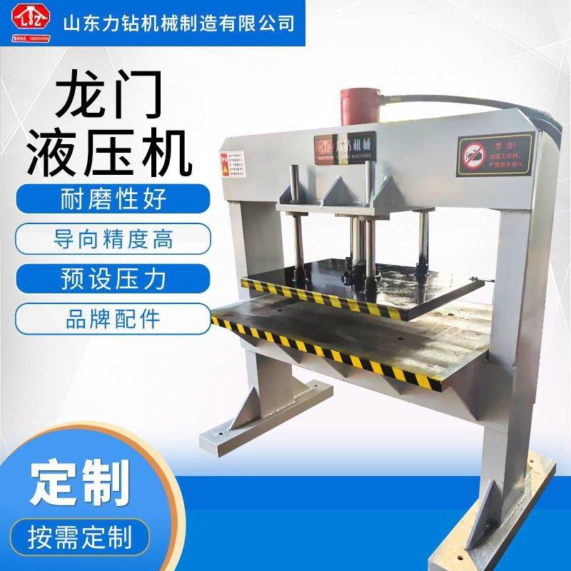 定制10吨20吨40吨60吨100吨160吨200吨500吨1000吨龙门液压机厂家