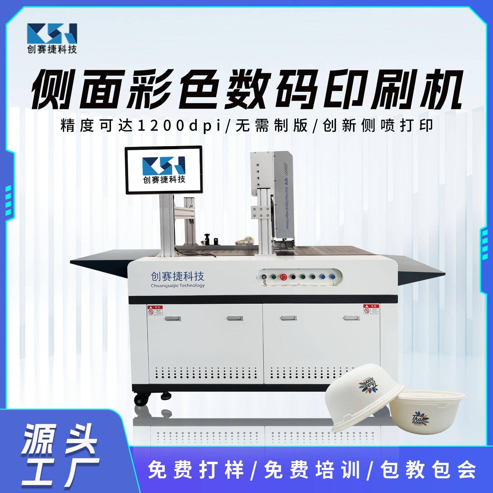 纸浆餐盒彩色数码印刷机纸浆鸡蛋盒水果托打印机纸浆模塑打印机