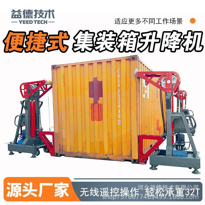集装箱升降机装卸集装箱的设备电动液压升降货箱起重机装卸设备