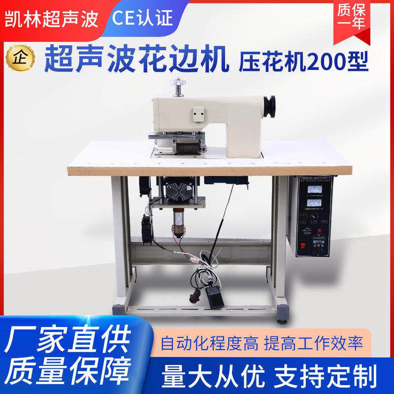 全自动内衣蕾丝服装布料压花机防护服超声波花边机无纺布封边机