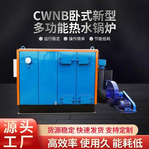 燃煤燃生物质热水锅炉宾馆酒店写字楼学校社区供暖厂家汽锅炉