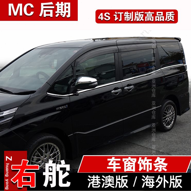 O NOAHV车身Y -X适用款装饰条系2118车窗期后配件亮条0港版8门窗