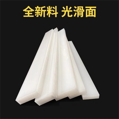 耐磨白色尼龙板条PP塑料长条黑色PE方条方块绝缘垫板零切加工定制
