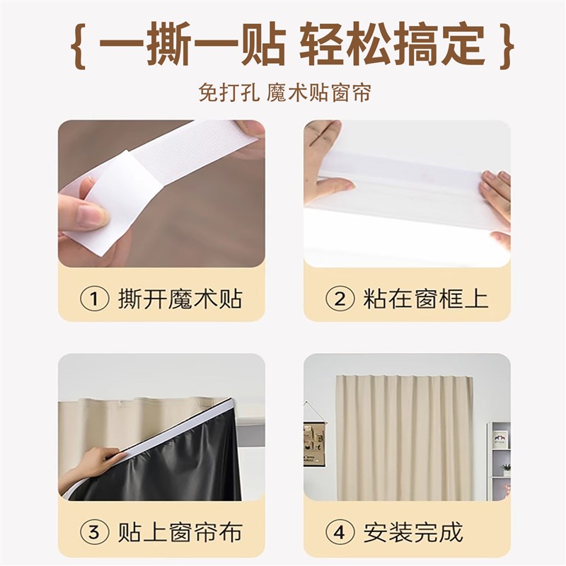 魔术贴100%全遮光窗帘布简易自粘免打孔卧室遮阳宿舍床帘挂布
