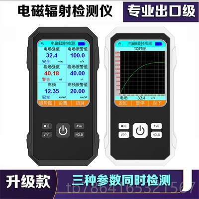 高档专业电磁辐射检测公测仪测量仪家用办室配电站高辐射检仪可频