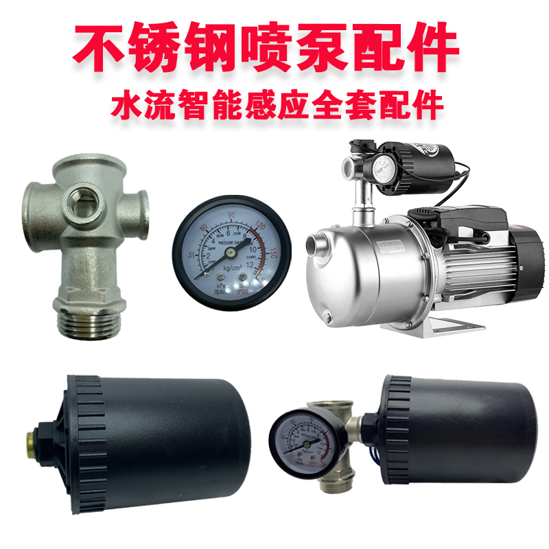 YT2000喷射泵配件 全自动水泵智能控制器开关增压泵压力水流开关