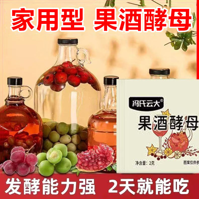 果酒专用酵母酒曲家用酿酒发酵
