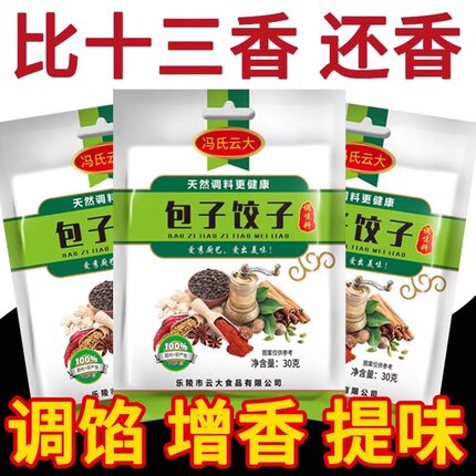 包子饺子调料肉馅调味料家用肉馅料包子饺子馄饨云吞馅专用调馅料