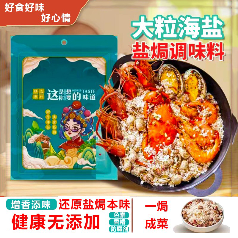 大粒海盐盐焗粗盐调味料包