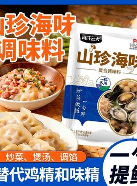 山珍海味一勺鲜调味料