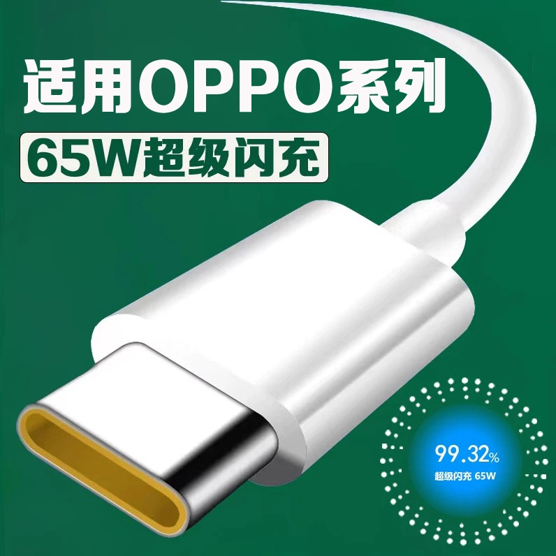 适用OPReno数据线65W超级