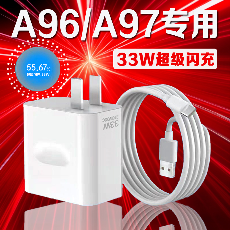 适用OPA96充电器33W瓦超级