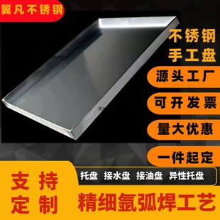304不锈钢盘子接l水盘正方形手工盘托盘接油盘特大置物盘深浅定制