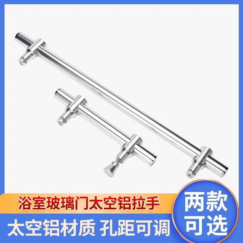 浴室门把手淋浴房拉手化妆v室厕所隔断玻璃拉门移门可调节太空铝