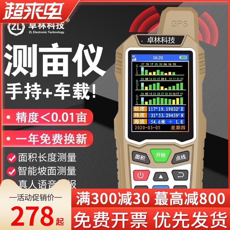 高精度手持GPS测m亩仪土地面积测量仪地亩仪收割机专用量田地仪器