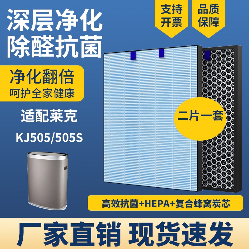 空气净化器滤芯适h配莱克KJ503-A/F KJ603-F/S过滤网高效除醛雾霾
