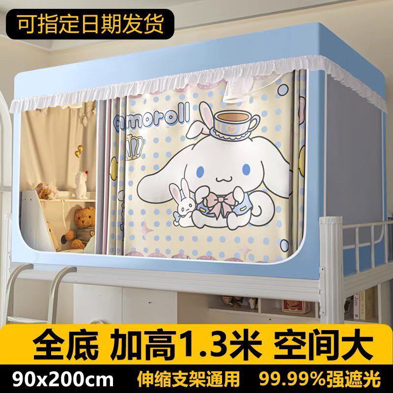 强遮光学c生宿舍单人床蚊帐床帘一体式寝室上铺可伸缩三丽鸥床幔k
