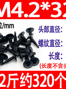 大扁头钻尾螺丝华司十字大圆头黑色淬火自攻自钻燕尾螺Z丝钉4.2
