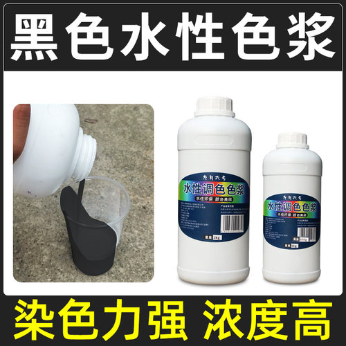 黑色色浆 外墙水性黑色浆涂料乳胶漆调色碳黑灰色炭黑X高浓度 色