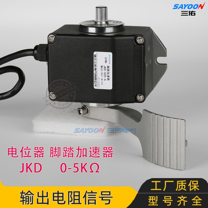 油门踏板 脚踏加速器k JT2-D JKH霍尔加速 JKD电位器 0-5V 0-5K