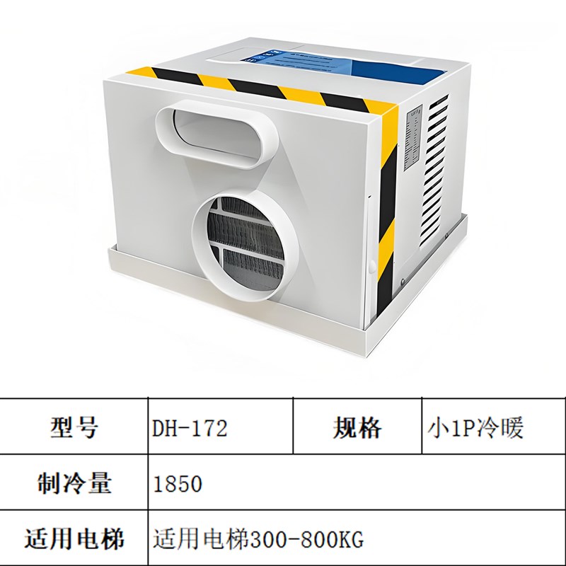 电梯专用空调 小1P单冷 冷暖两用1.5P节J能客货梯无滴水冷式空调A