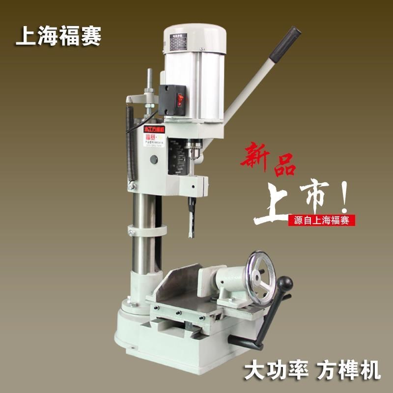 福赛方榫机木工开榫打榫开孔机多功能家用方N孔机方眼钻头小型台