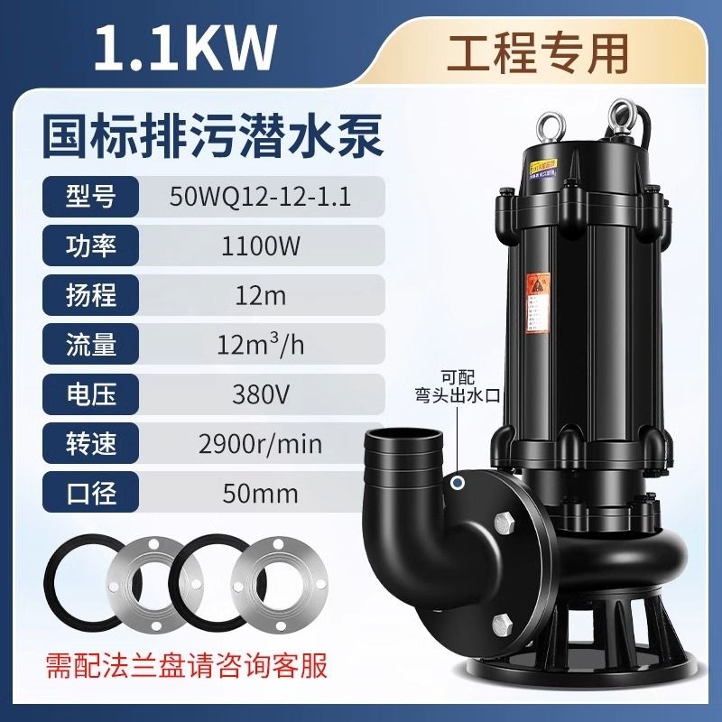 上企人民国标纯铜潜水污水泵220V潜水泵380V三相X大功率排污泵