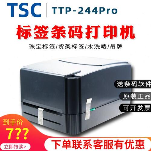 244标签-  条码打印机33proTTSCT标签450-423p4服饰E4ttE不干胶