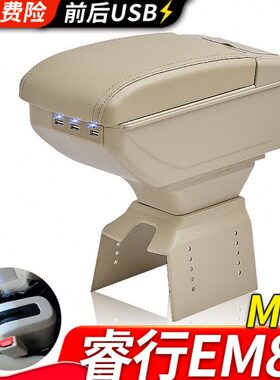 储物盒配件面包车扶手箱专用M8行扶长安cmM8央中E睿0手原装改装08