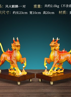 《风火麒麟》黄铜摆件一对高档家居装饰品玄关R工艺品乔迁送礼饰