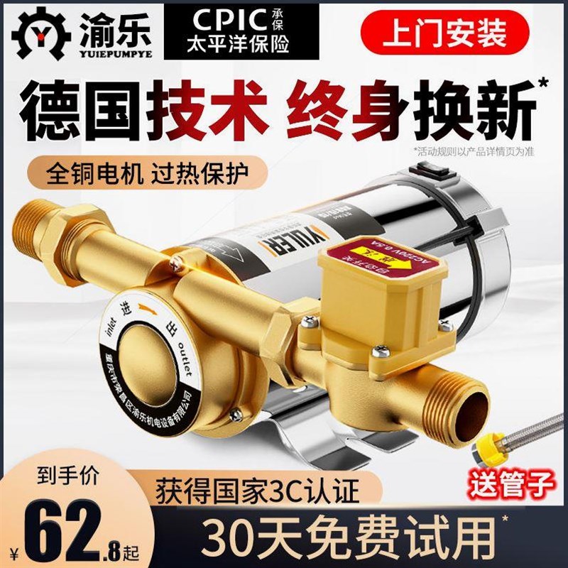 德国进口渝乐自来水加压管t道增压泵家用全自动静音热水器洗澡220